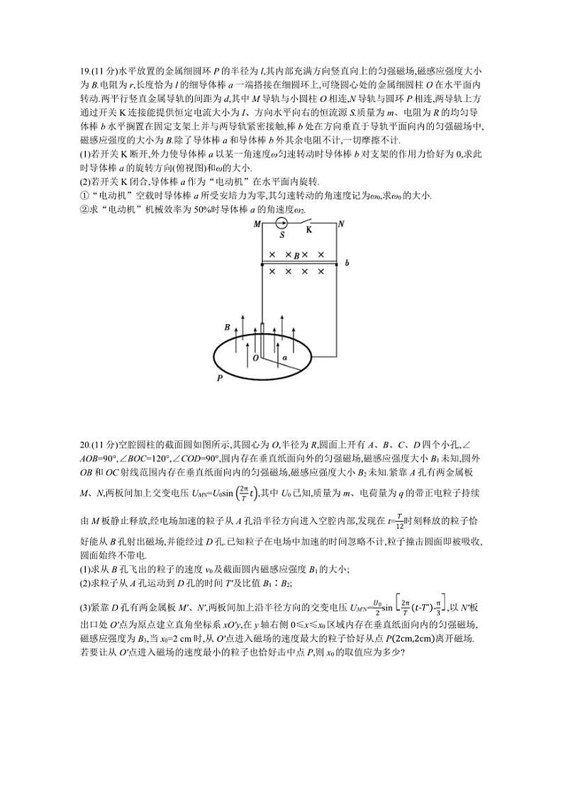 2025浙江高考物理一轮复习~“17~20解答”限时练16试卷(含解析)第2页