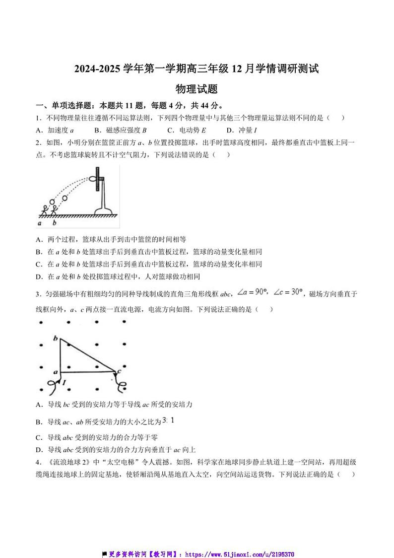 2025届江苏省扬州市高邮市高三上12月考测试物理试卷(含答案)第1页