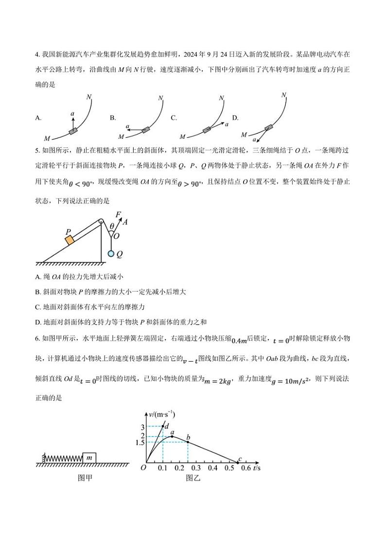 2024~2025学年湖北省武汉市洪山高中等三校高一上12月联考(月考)物理试卷(含答案)第2页