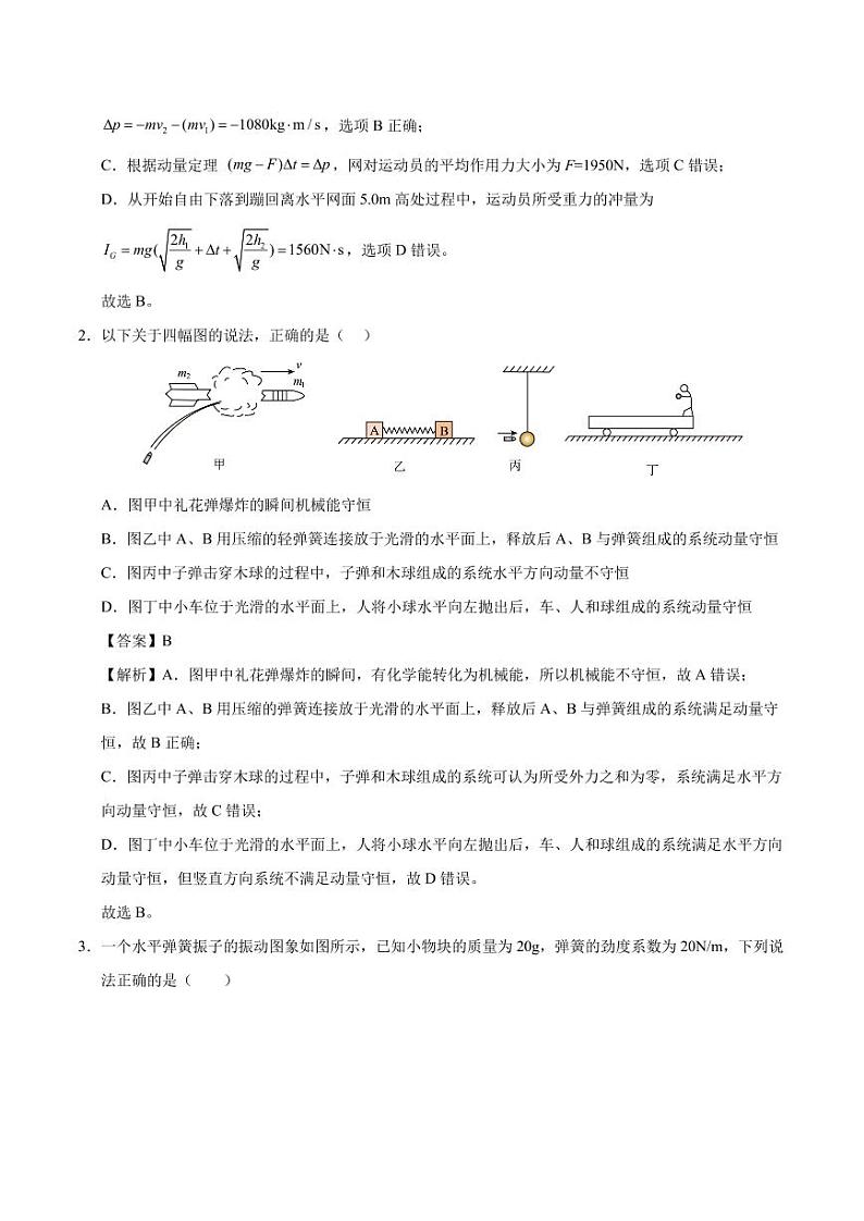 高二物理期末模拟卷01(全解全析)(人教版2019)【测试范围:必修三11~13章、选择性必修一全册】第2页