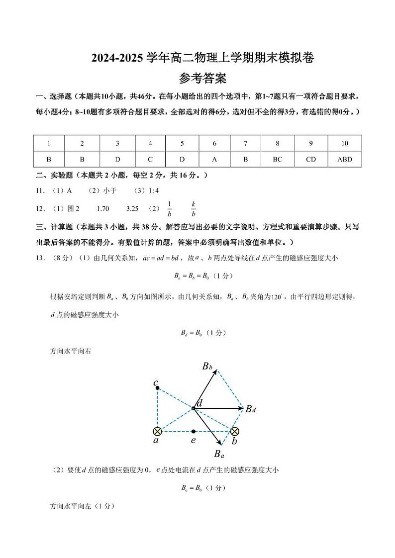 高二物理期末模拟卷01(参考答案)(人教版2019)第1页
