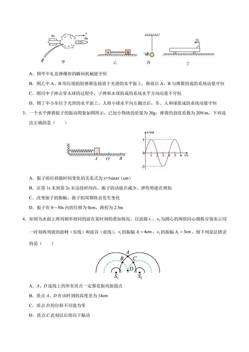高二物理期末模拟卷01(考试版)(人教版2019)【测试范围:必修三11~13章、选择性必修一全册】第2页