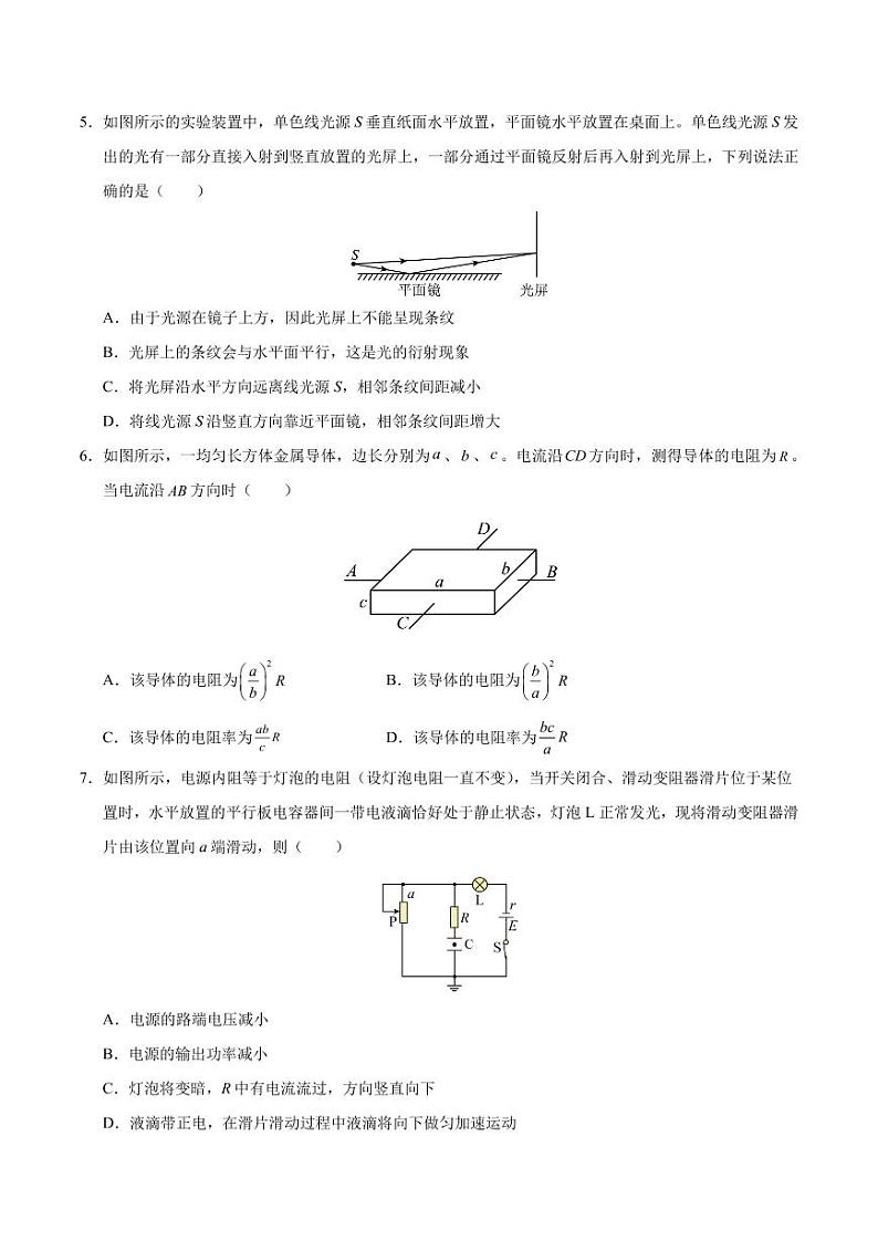 高二物理期末模拟卷01(考试版)(人教版2019)【测试范围:必修三11~13章、选择性必修一全册】第3页