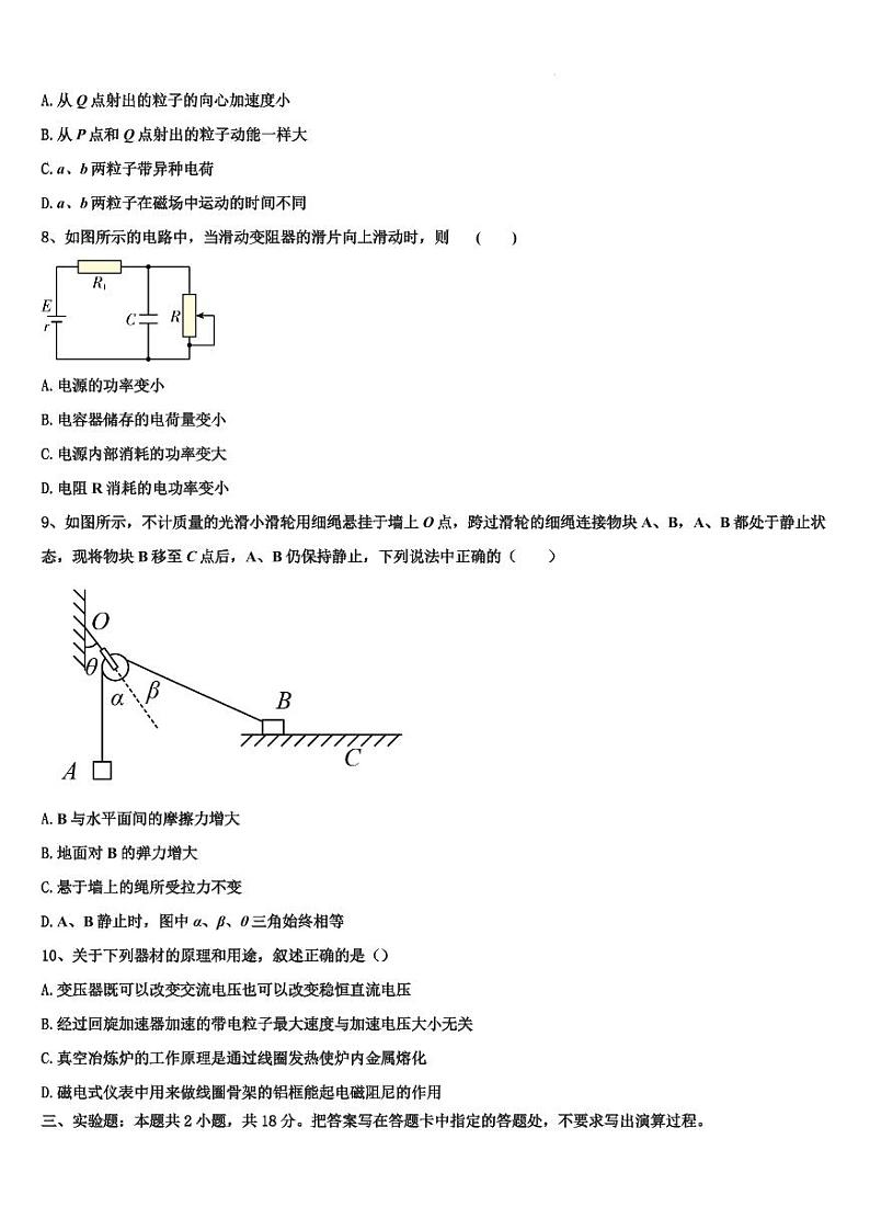 广东江门2024-2025学年高二上学期期末统考物理试题+答案第3页
