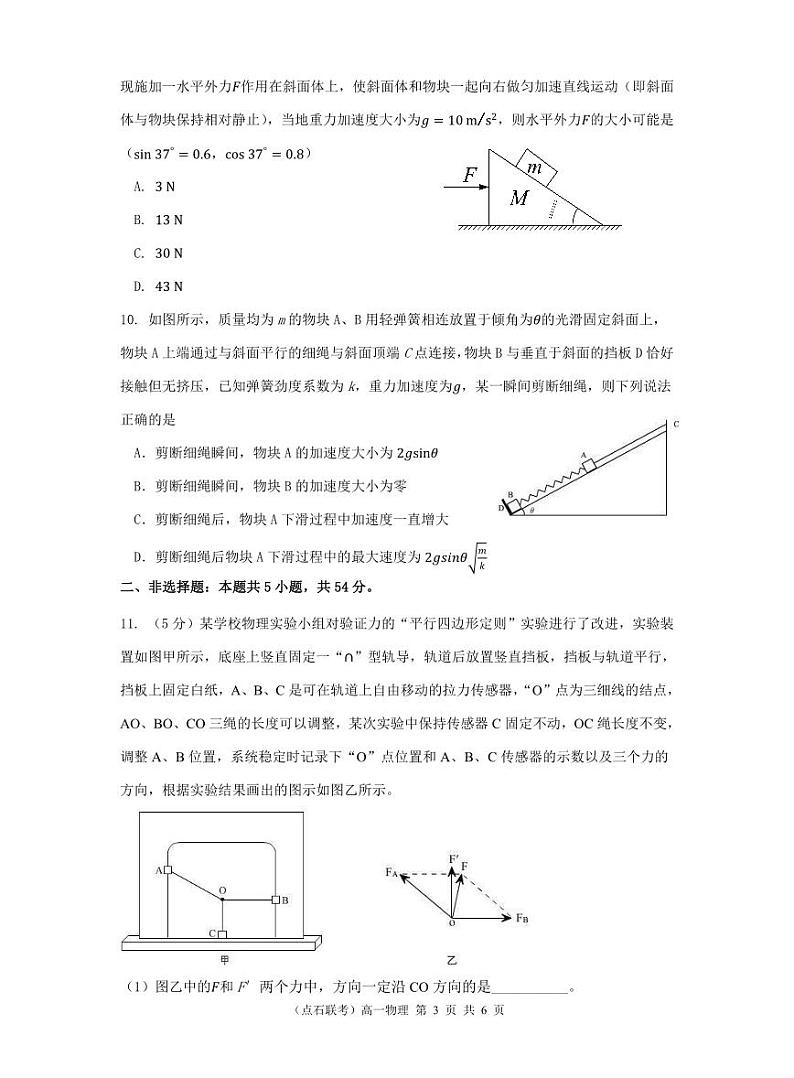 辽宁点石联考(辽宁八校)2024-2025学年高一上学期期末物理试卷+答案第3页