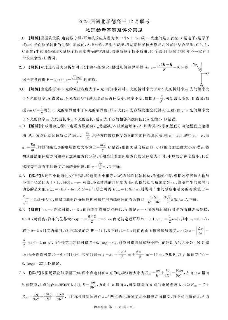 河北承德高三12月联考(物理)答案第1页