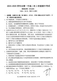 福建省永春第一中学2024-2025学年高二上学期期中考试物理（合格）试题