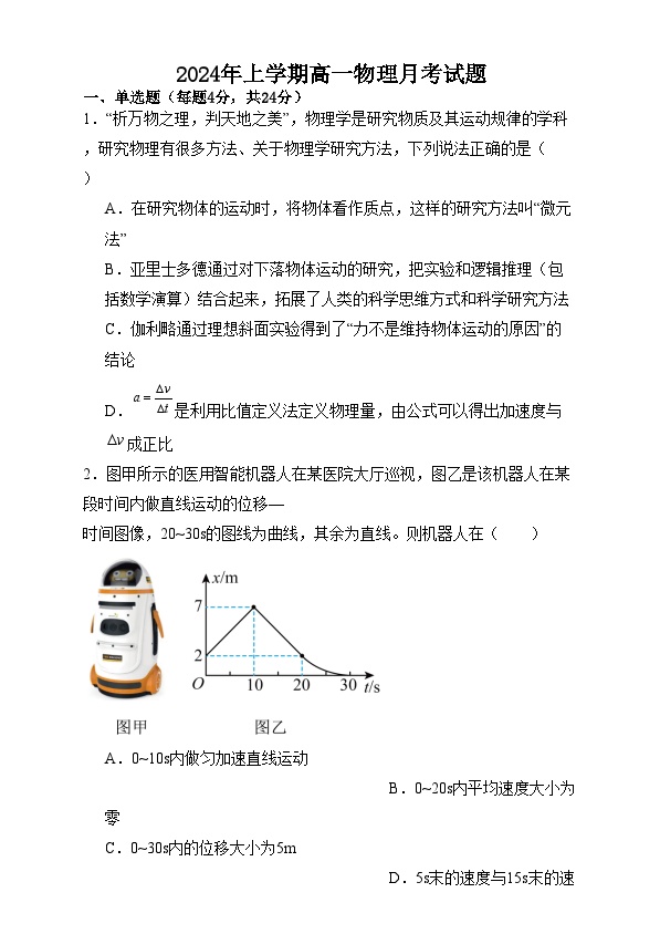 2025岳阳汨罗一中高一上学期12月月考物理试题含答案