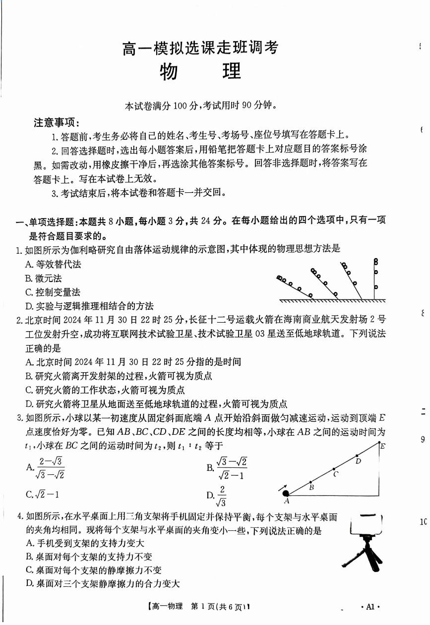 2025山东省大联考高一上学期12月模拟选课走班调考试题物理PDF版无答案