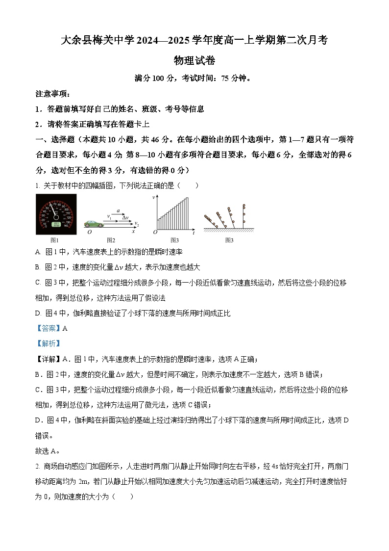 2025赣州大余县部分学校联考高一上学期12月月考试题物理含解析