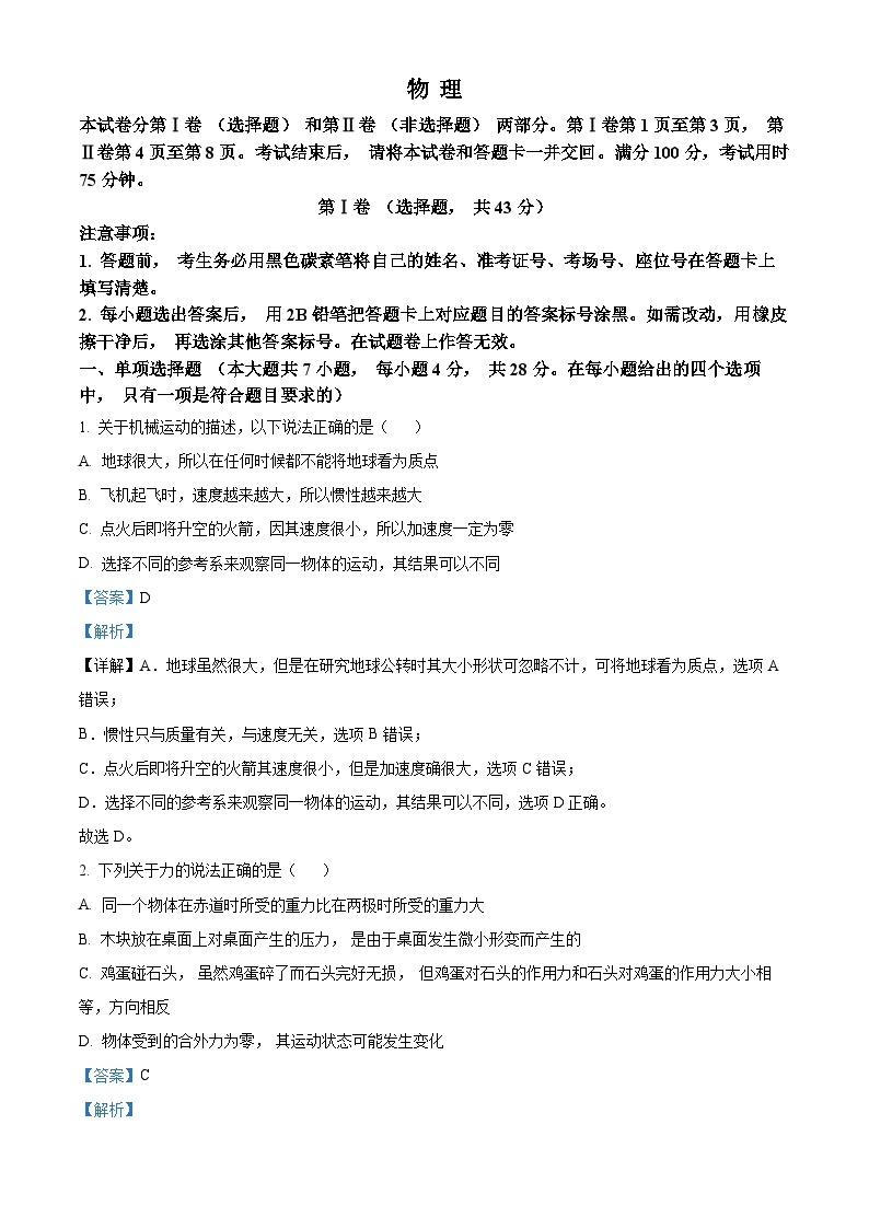 2025贵阳高一上学期12月月考试题物理含解析