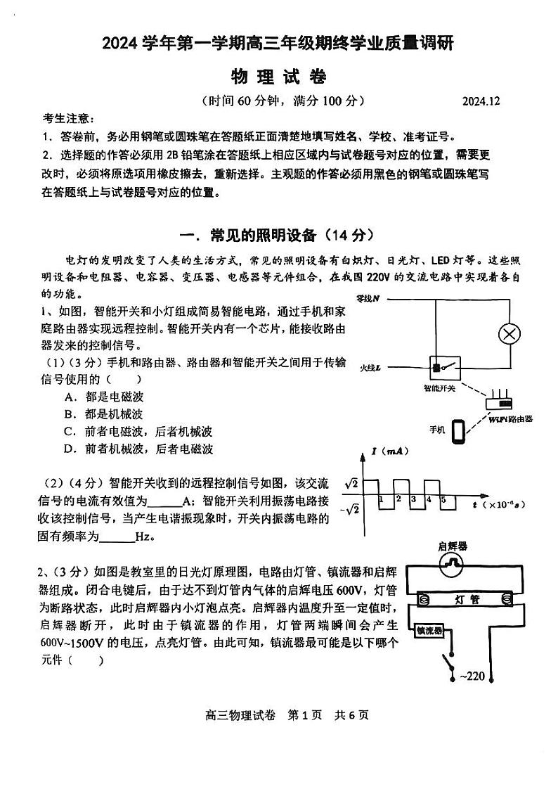 2025届上海市青浦区高三一模物理试卷和参考答案第1页