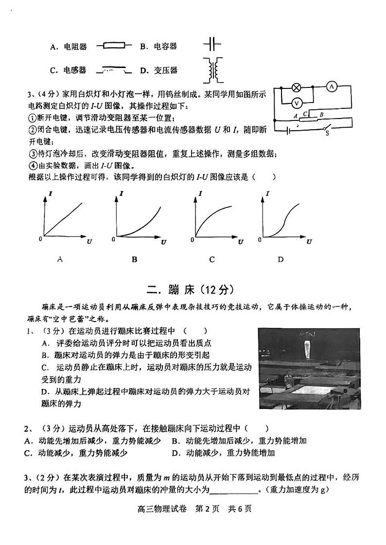2025届上海市青浦区高三一模物理试卷和参考答案第2页