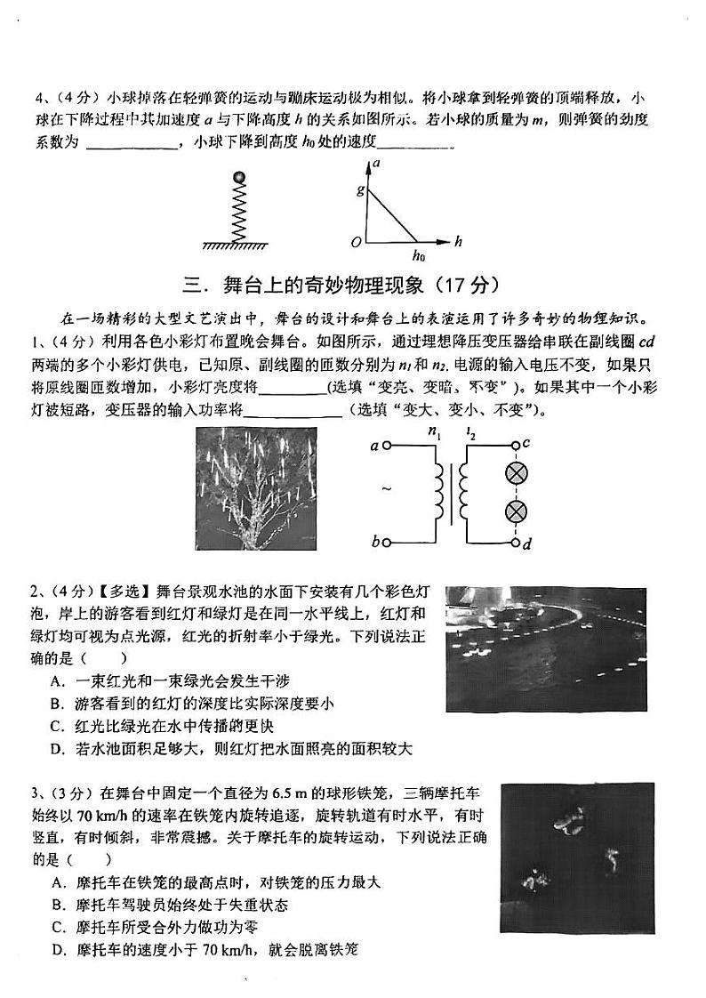 2025届上海市青浦区高三一模物理试卷和参考答案第3页