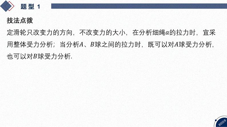 2025高考物理二轮复习专题一-力与运动-第一讲 物体的平衡【课件】第8页