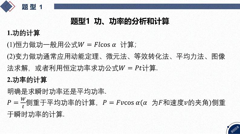 2025高考物理二轮复习专题二-功和能、动量-第四讲 功、功率、动能定理【课件】第5页
