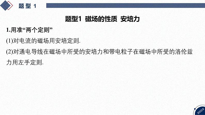 2025高考物理二轮复习专题三-电场和磁场-第八讲 磁场【课件】第4页