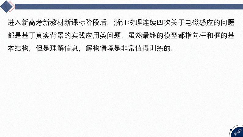 2025高考物理二轮复习专题四-电路和电磁感应-第六讲 电磁感应实践性应用专题【课件】第3页