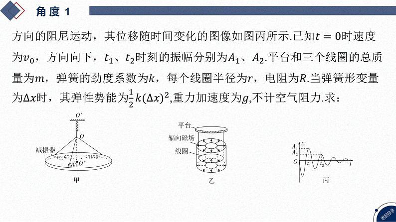 2025高考物理二轮复习专题四-电路和电磁感应-第六讲 电磁感应实践性应用专题【课件】第5页