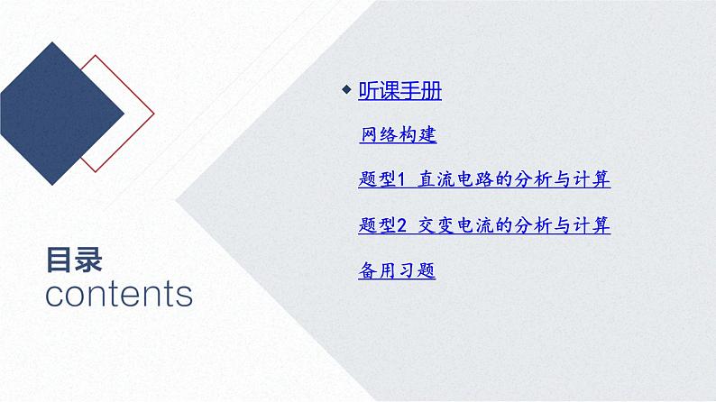 2025高考物理二轮复习专题四-电路和电磁感应-第九讲 恒定电流和交变电流【课件】第2页
