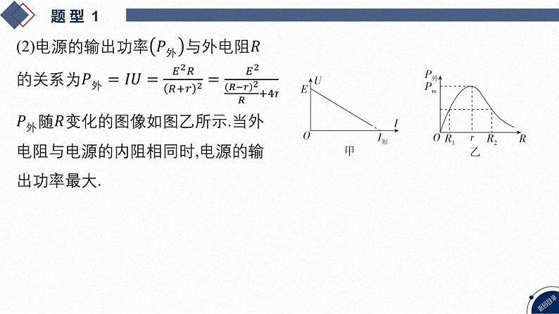 2025高考物理二轮复习专题四-电路和电磁感应-第九讲 恒定电流和交变电流【课件】第5页