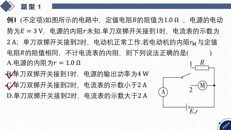 2025高考物理二轮复习专题四-电路和电磁感应-第九讲 恒定电流和交变电流【课件】第6页