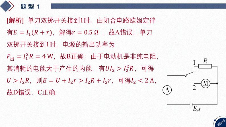2025高考物理二轮复习专题四-电路和电磁感应-第九讲 恒定电流和交变电流【课件】第7页