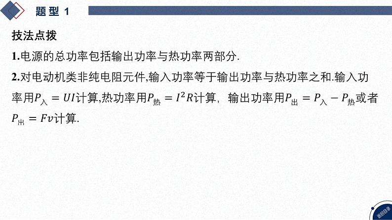 2025高考物理二轮复习专题四-电路和电磁感应-第九讲 恒定电流和交变电流【课件】第8页