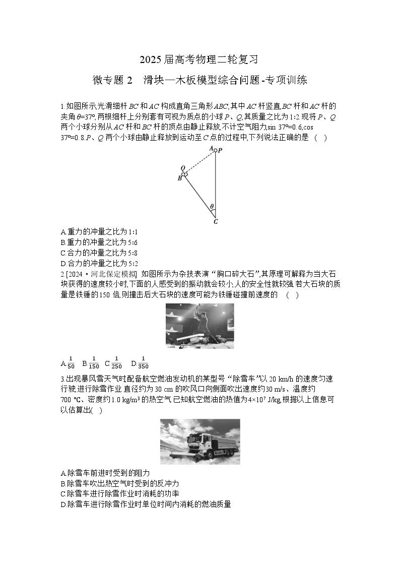 2025届高考物理二轮复习：微专题2　滑块—木板模型综合问题-专项训练 【含答案】