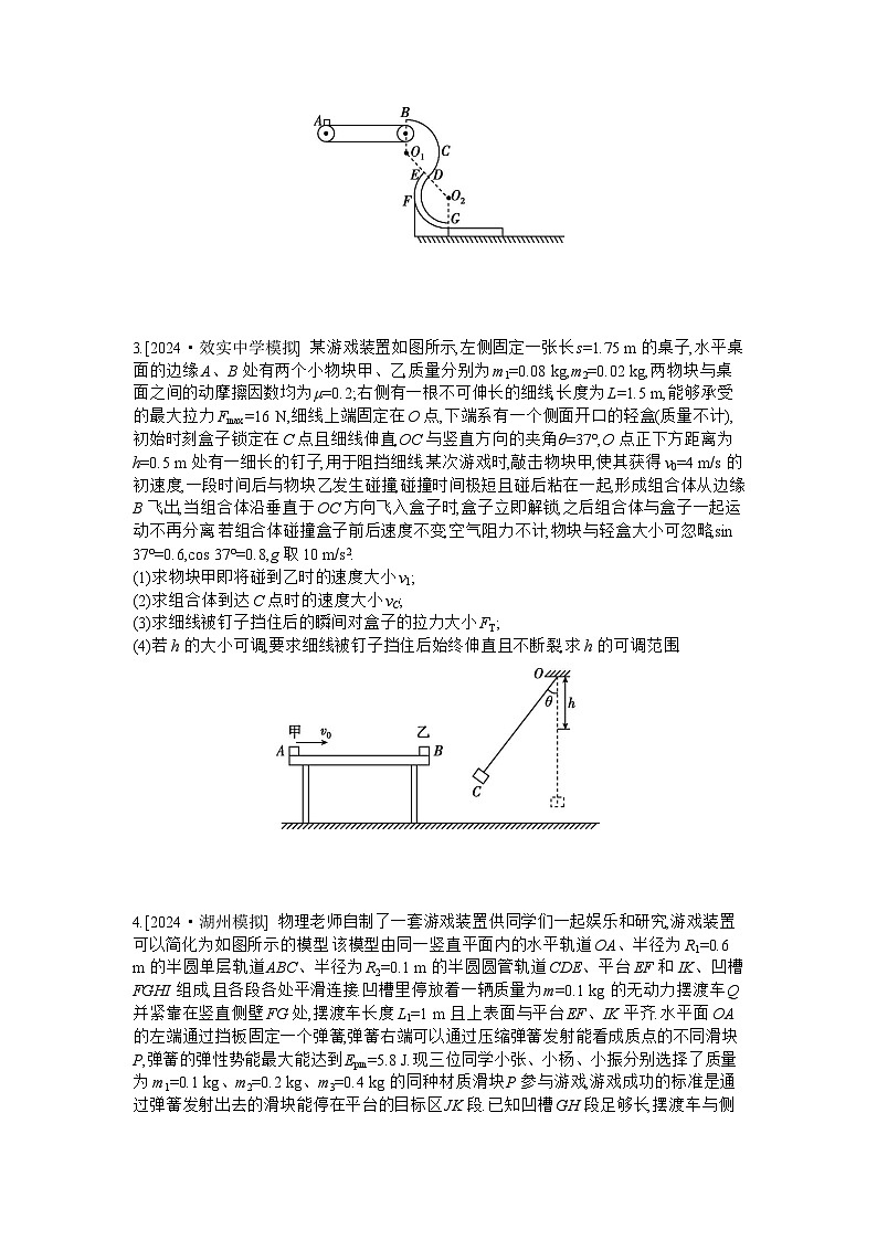 2025届高考物理二轮复习:微专题3 力学三大观点的综合运用-专项训练 【含答案】第2页