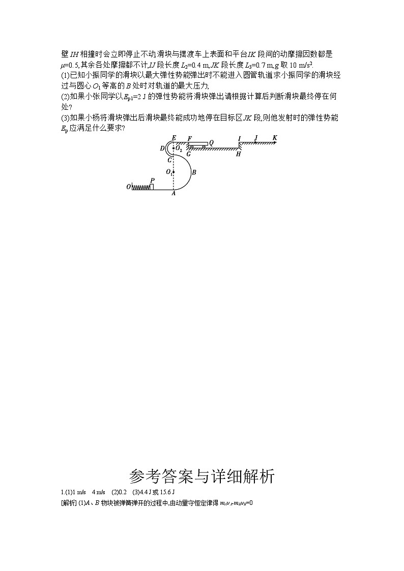 2025届高考物理二轮复习:微专题3 力学三大观点的综合运用-专项训练 【含答案】第3页
