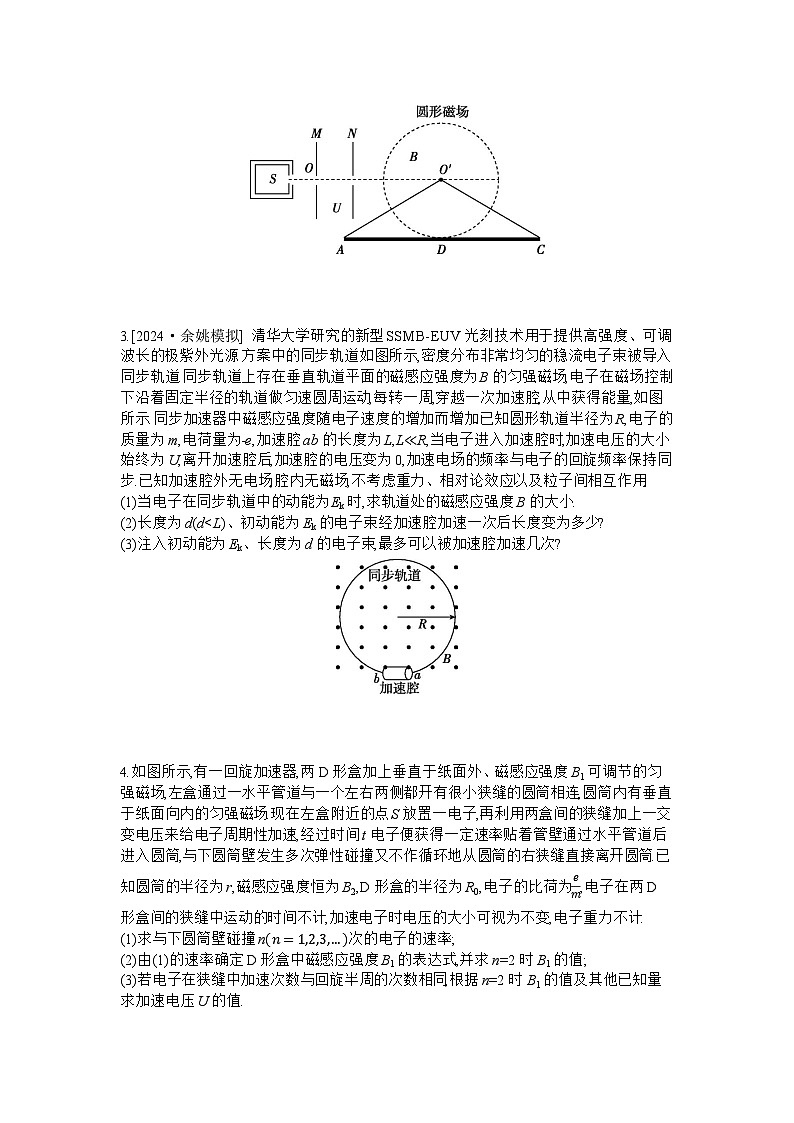 2025届高考物理二轮复习:微专题4 质谱仪、回旋加速器等组合场问题-专项训练 【含答案】第2页