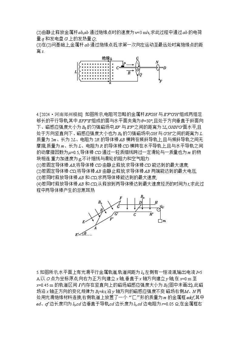 2025届高考物理二轮复习:微专题8 电磁感应中的双杆和线框模型-专项训练 【含答案】第2页