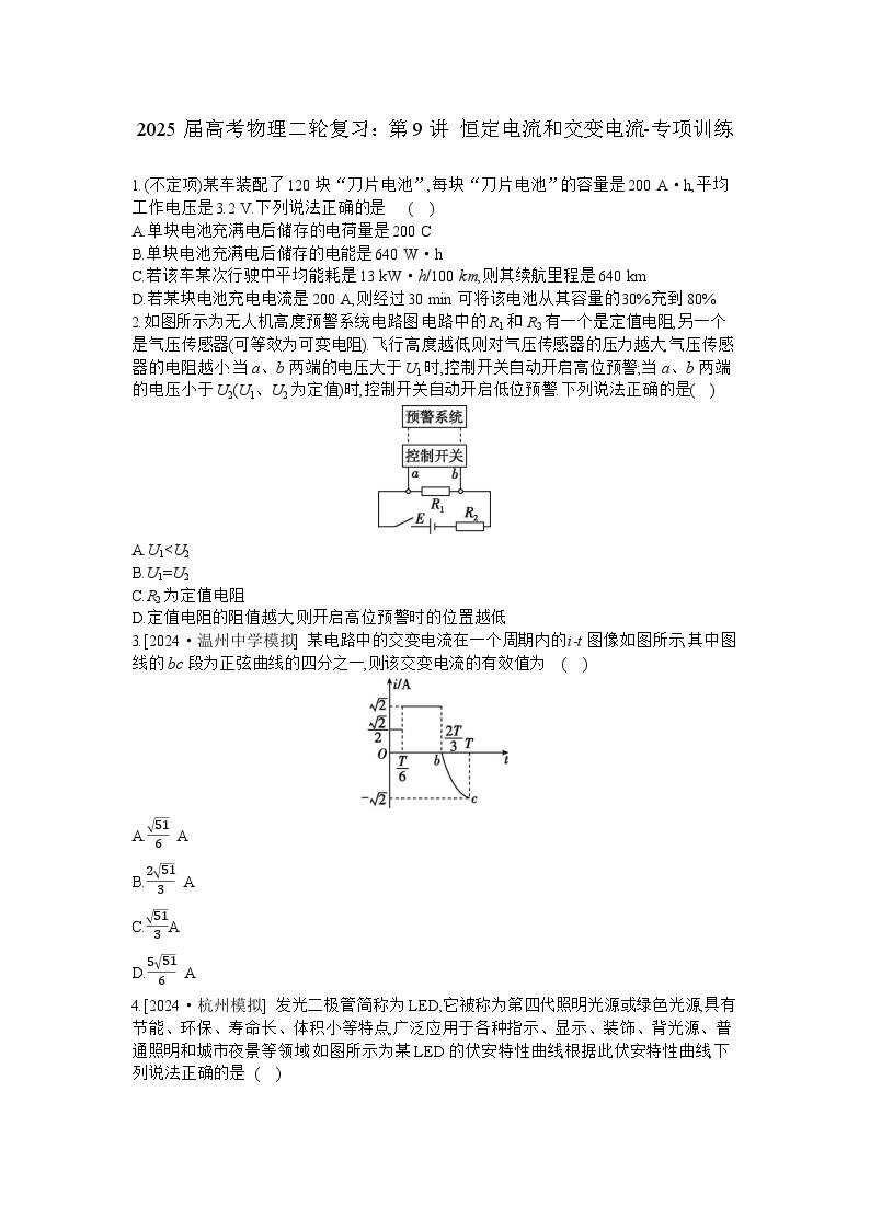 2025届高考物理二轮复习：第9讲 恒定电流和交变电流-专项训练 【含答案】