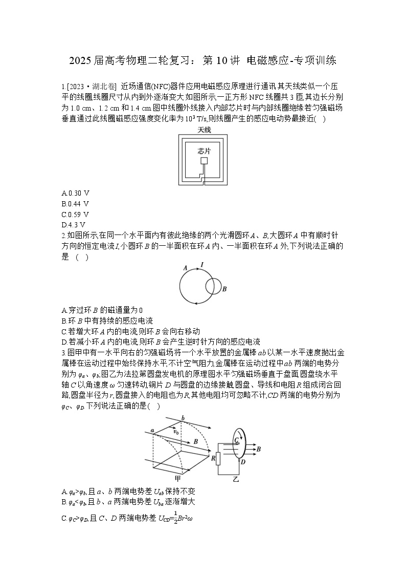 2025届高考物理二轮复习：第10讲 电磁感应-专项训练 【含答案】