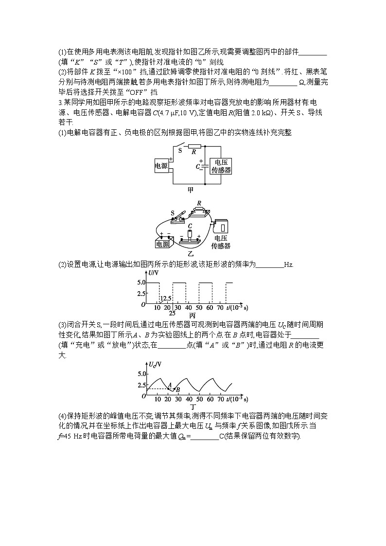 2025届高考物理二轮复习:第16讲 电学实验 -专项训练 【含答案】第2页