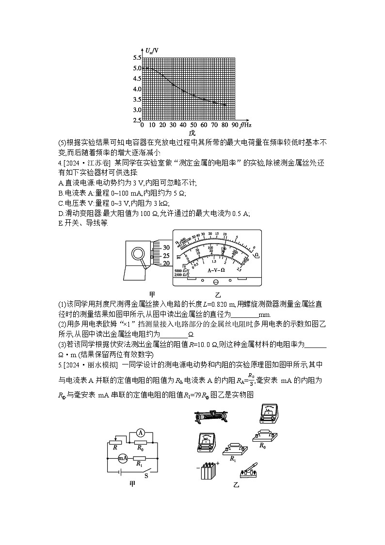 2025届高考物理二轮复习:第16讲 电学实验 -专项训练 【含答案】第3页
