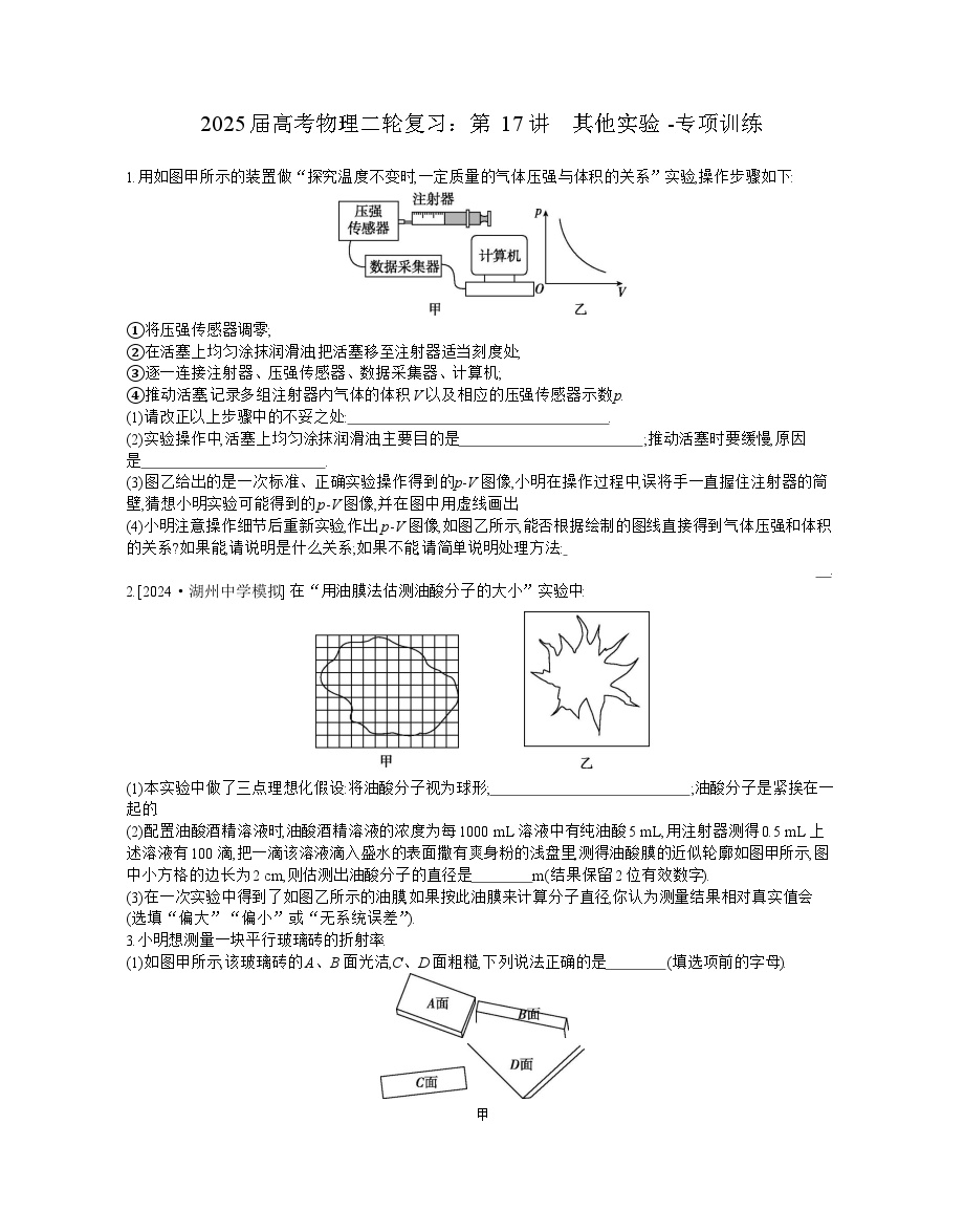 2025届高考物理二轮复习：第17讲　其他实验 -专项训练 【含答案】