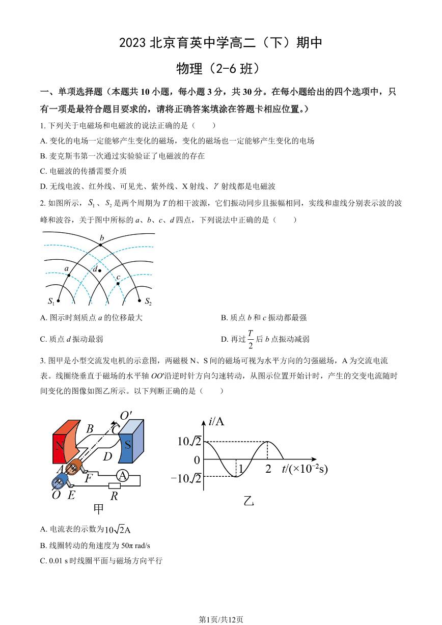 2023北京育英中学高二（下）期中真题物理（2-6班）试卷（教师版）