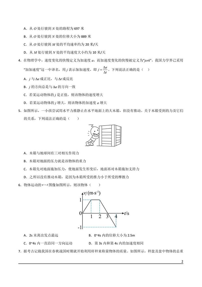 2024~2025学年期末预测卷(粤教版)~高一上物理期末必刷卷试卷(教师版+学生版)第2页