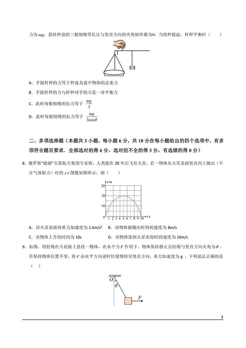 2024~2025学年期末预测卷(粤教版)~高一上物理期末必刷卷试卷(教师版+学生版)第3页