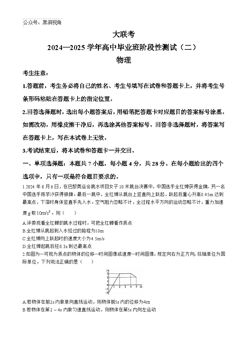 河南省天一大联考2024-2025学年高三上学期阶段性检测(二)物理试题(含答案)第1页