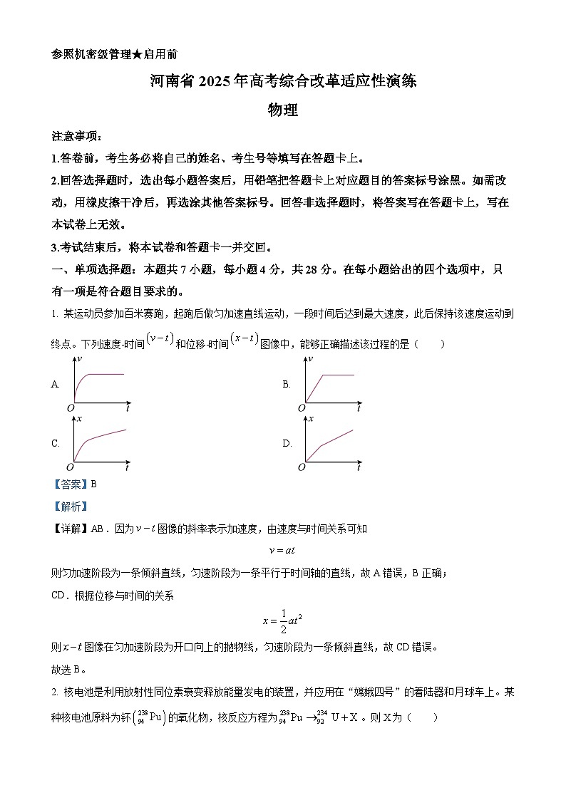 2025年河南省高考综合改革适应性演练物理试卷(八省联考河南物理卷)(解析版)第1页
