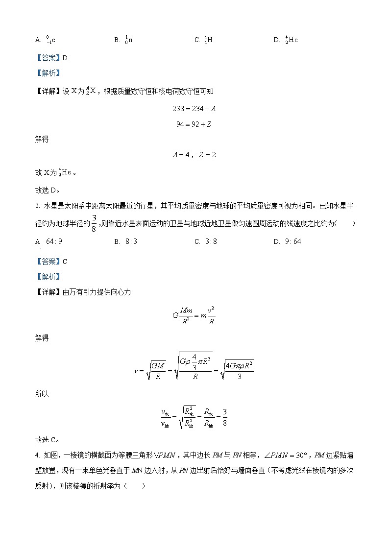 2025年河南省高考综合改革适应性演练物理试卷(八省联考河南物理卷)(解析版)第2页
