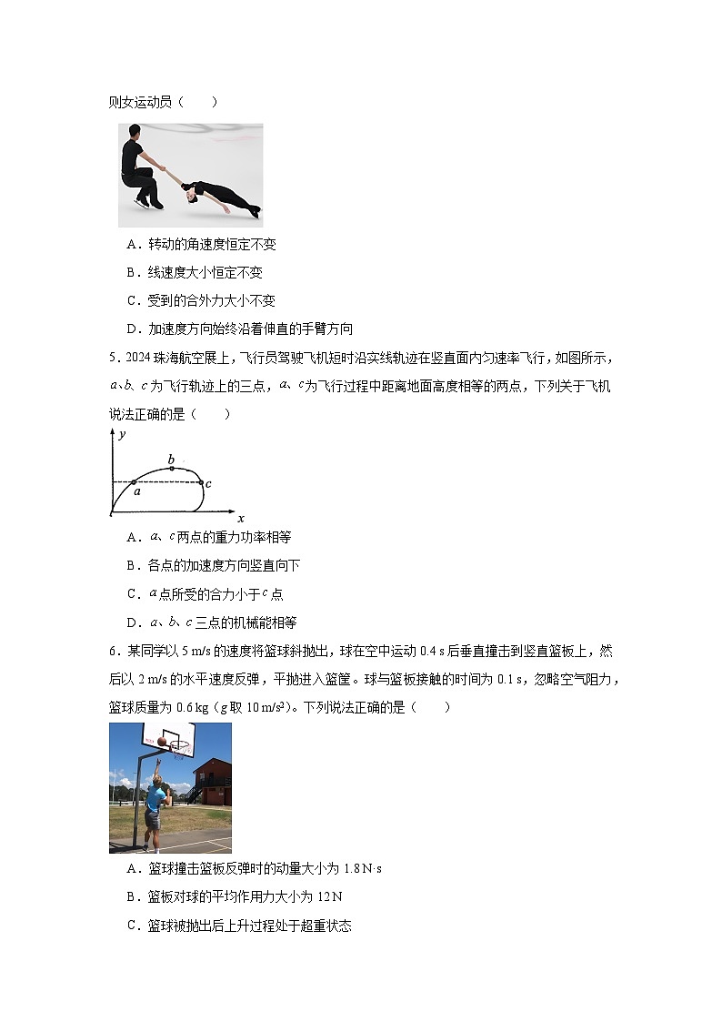 江苏省南通市苏北七市2024-2025学年高三上学期一模考前模拟物理试卷第2页