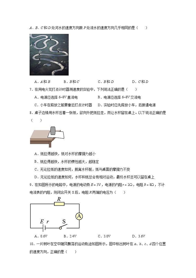 江苏省普通高中2024-2025学年高二上学期学业水平合格性考试调研物理试题第2页