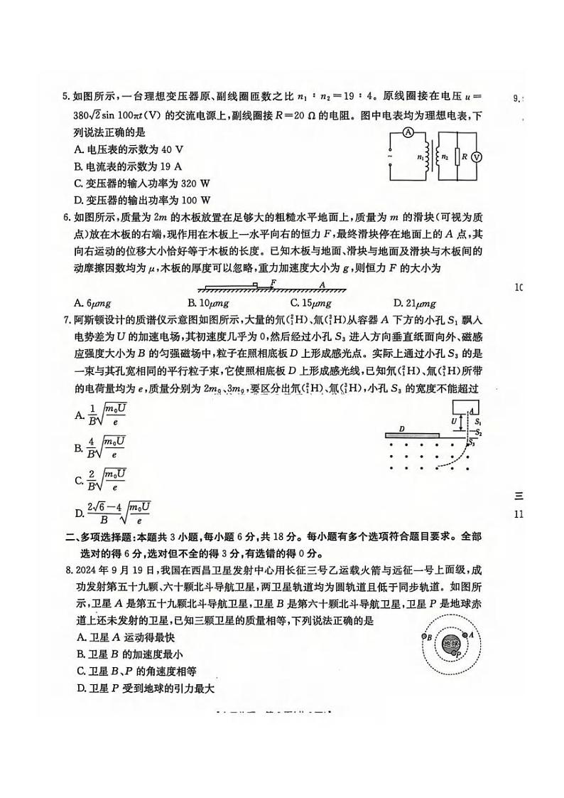 物理丨河北省五个一名校联盟2025届高三1月一轮收官验收联考物理试卷及答案第2页