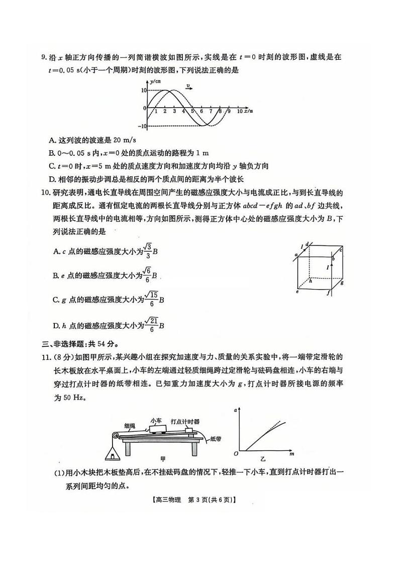 物理丨河北省五个一名校联盟2025届高三1月一轮收官验收联考物理试卷及答案第3页