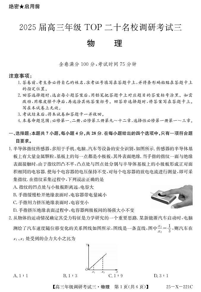物理丨河南省TOP二十名校2025届高三12月调研考试(三)物理试卷及答案第1页