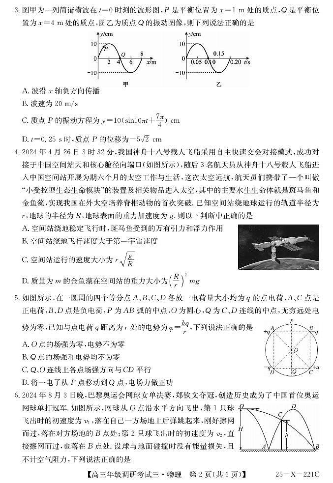 物理丨河南省TOP二十名校2025届高三12月调研考试(三)物理试卷及答案第2页